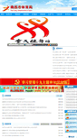 Mobile Screenshot of ncsport.gov.cn